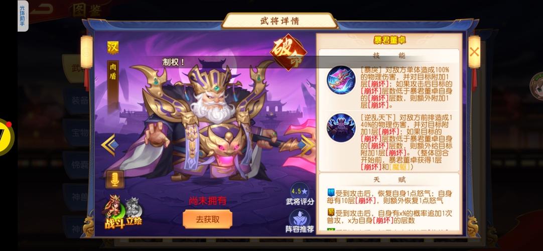 董卓的阵容搭配游戏截图