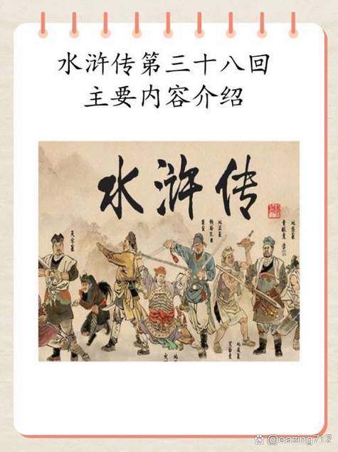 《水浒传》白话文游戏截图