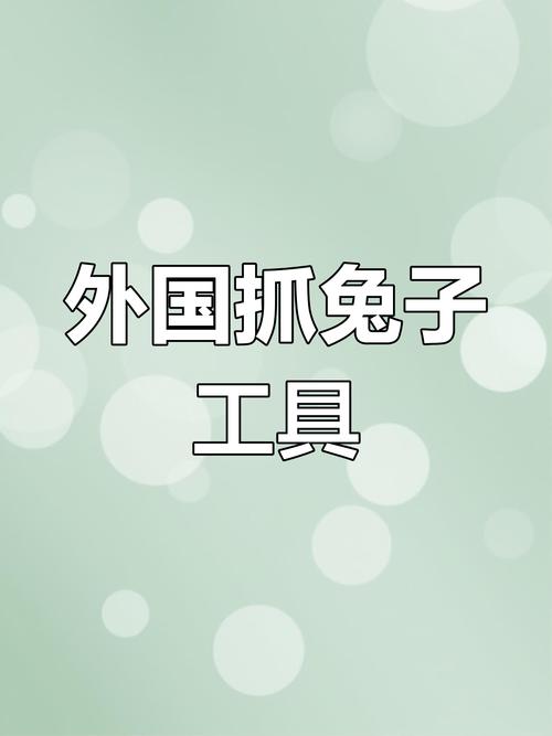 兔二工具合集缩略图