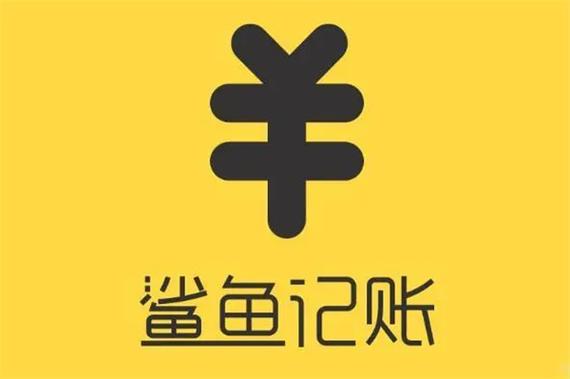 鲨鱼记账安全吗缩略图