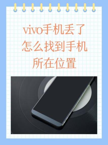 vivo手机关机还能查到定位吗缩略图