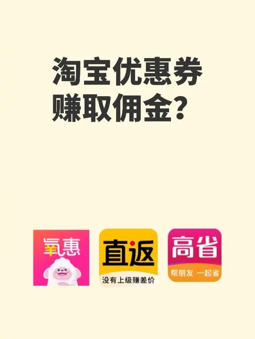做优惠券挣钱缩略图