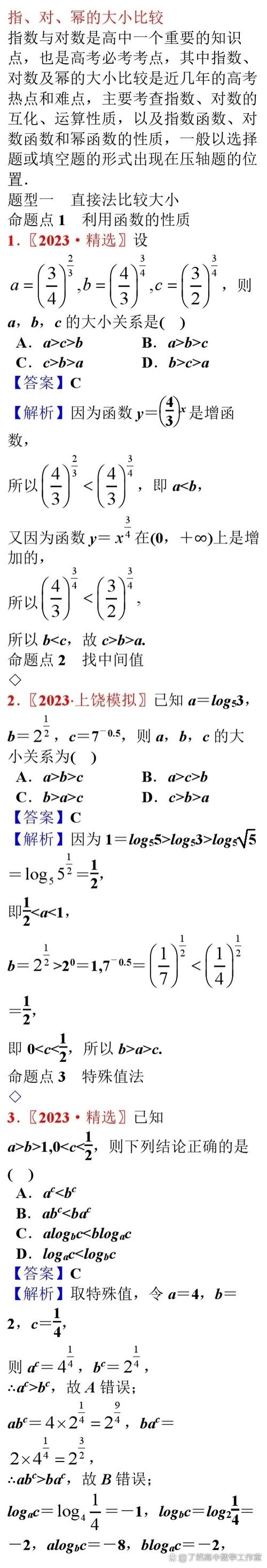 负指数幂的计算题50道缩略图