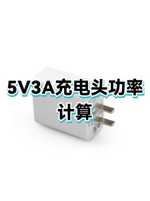 5v充电头相当于多少w游戏截图
