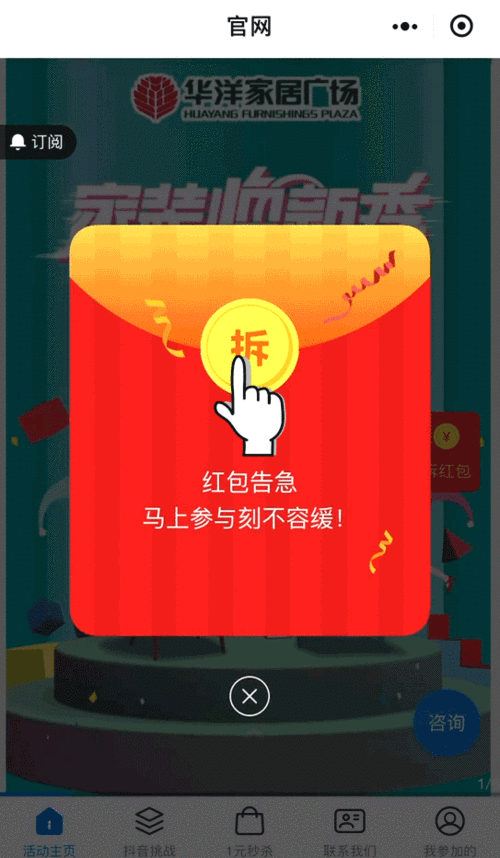 全民拆红包app缩略图