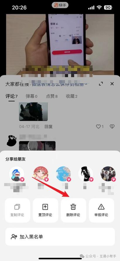 快手买货评价怎么删除缩略图