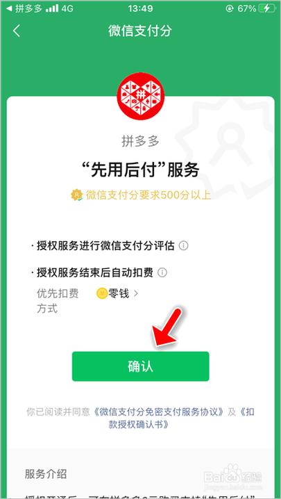 拼多多先用后付支付顺序游戏截图