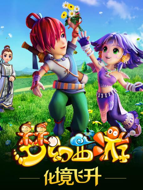 梦幻飞升缩略图