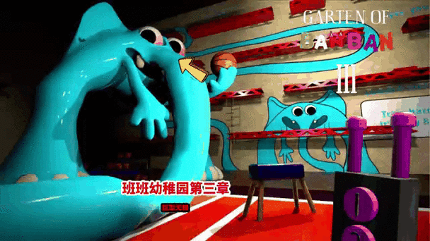 班班幼儿园3中文版游戏介绍缩略图