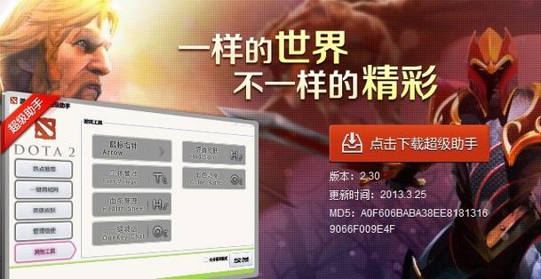 Dota2国服缩略图
