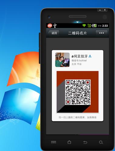 别人扫我的微信二维码缩略图