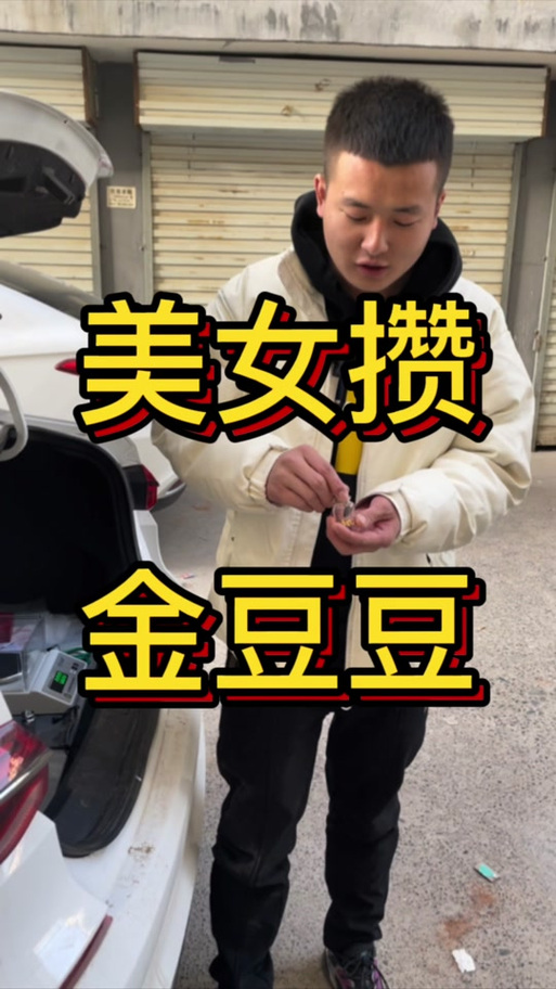 攒攒抖音游戏截图