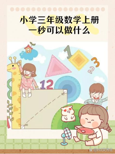三年级数学动画游戏截图