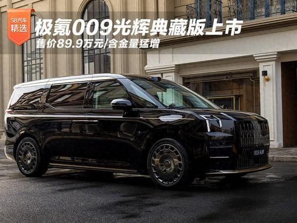 极氪009汽车价格图标