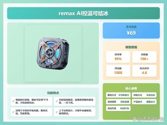 手机散热器十大排名缩略图