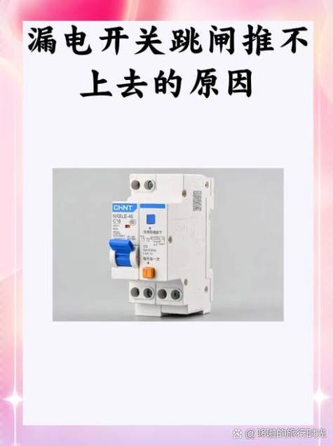 跳闸了推上去还是没电图标