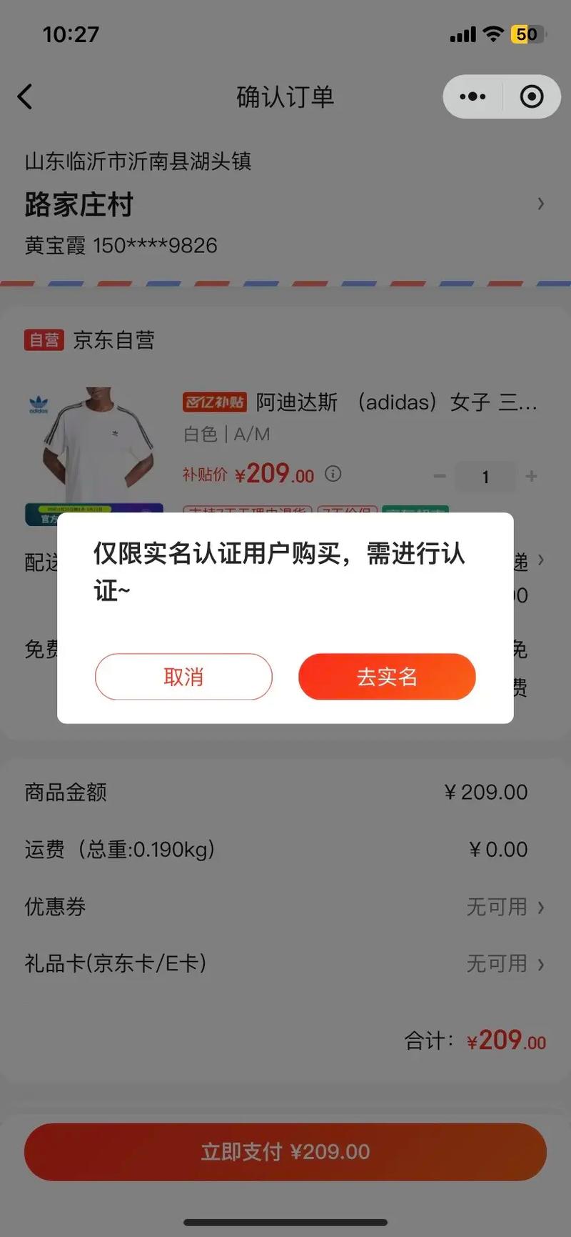 一个实名可以绑定几个京东游戏截图