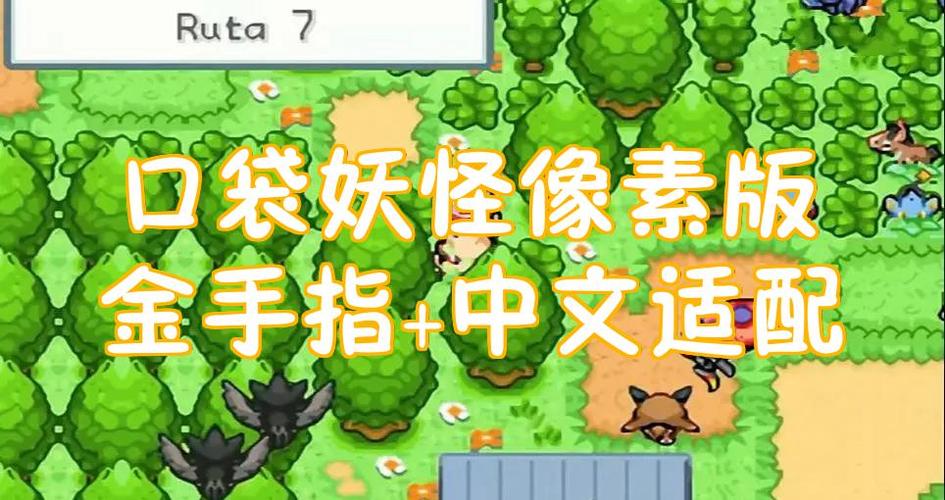 口袋妖怪白金金手指码大全缩略图