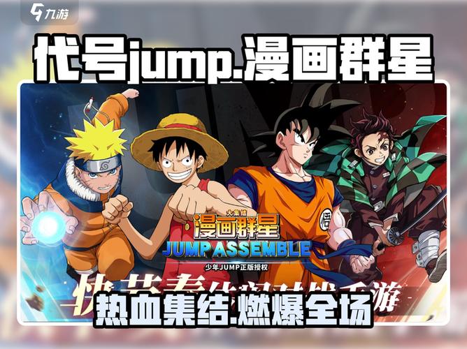 代号jump下载安装游戏截图