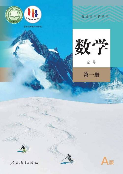 高1数学课本电子版图标