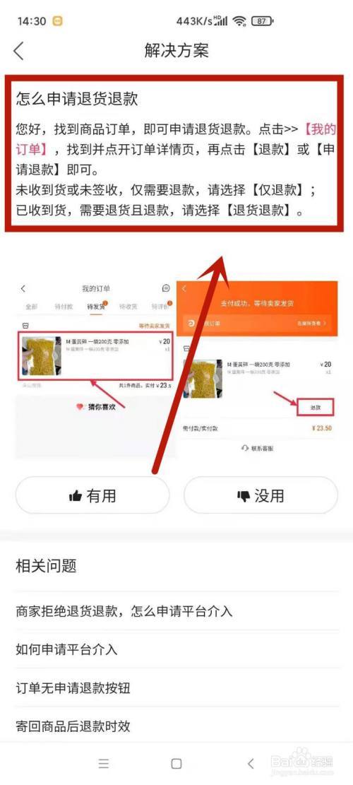 快手申请退货退款流程游戏截图