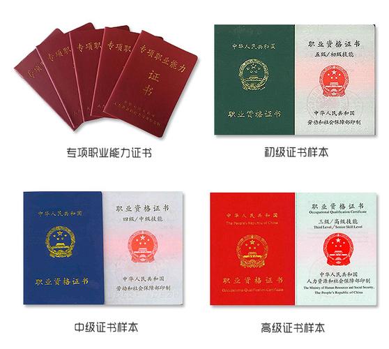 国家职业资格(官网)缩略图