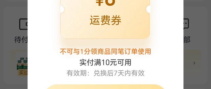 天猫超市券码怎么兑换缩略图