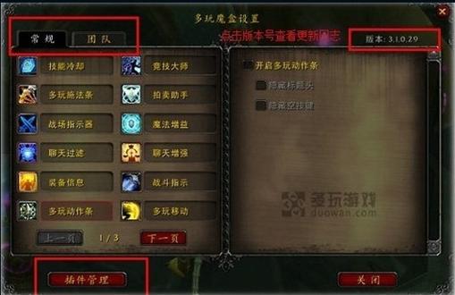 多玩魔兽世界盒子缩略图