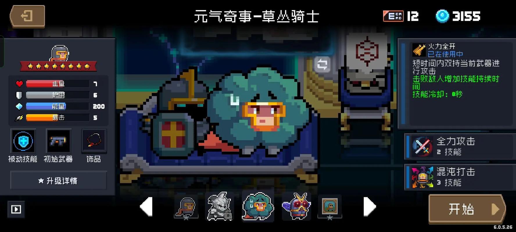 元气骑士GG作弊菜单游戏截图