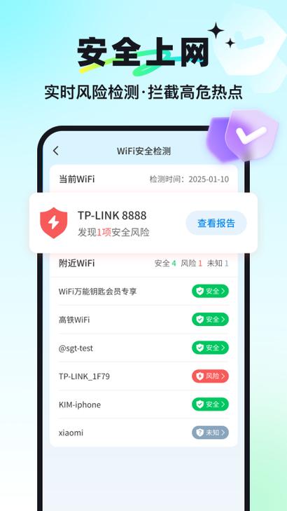2023官方正版万能钥匙缩略图