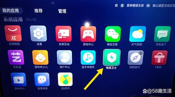 TCL电视用U盘安装欢视助手游戏截图