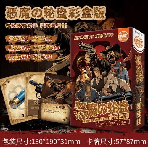 恶魔转盘四人模式游戏截图