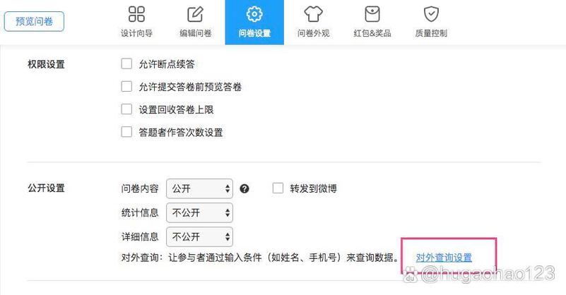 问卷星怎么设置答题人缩略图