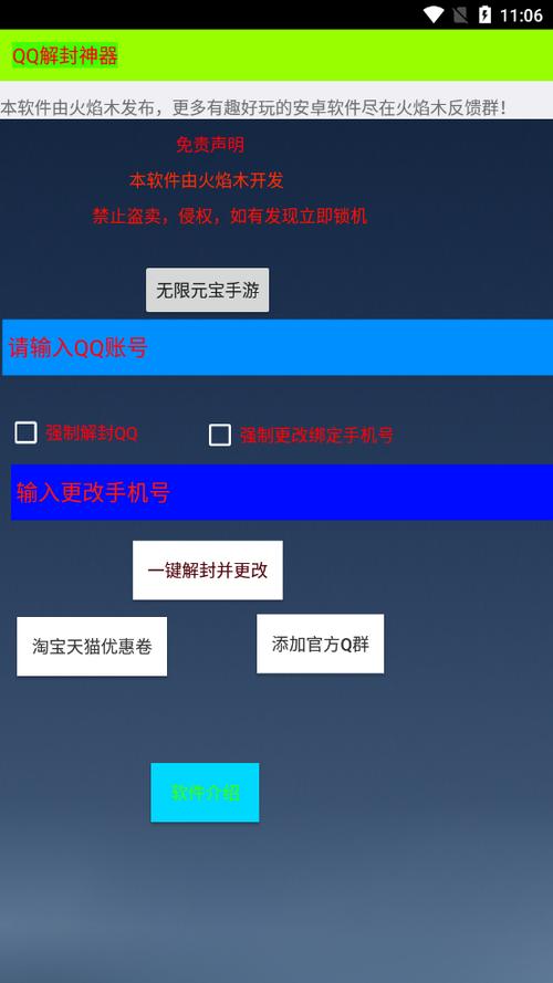 qq解封神器强制解封网站缩略图