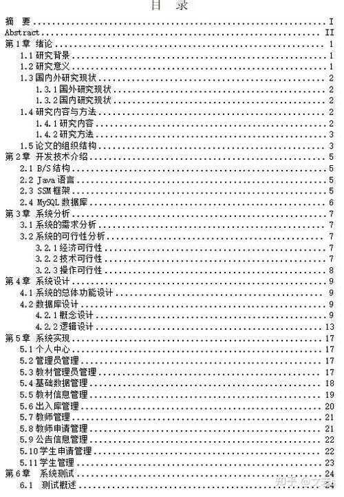 大学生毕业论文管理缩略图