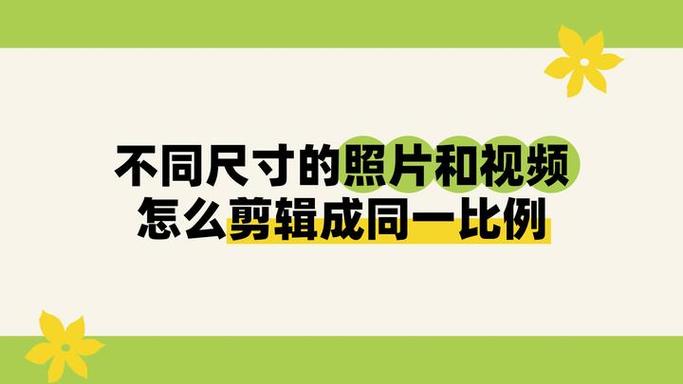 横着拍的照片的尺寸缩略图