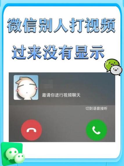 我给对方发视频对方怎么没显示图标