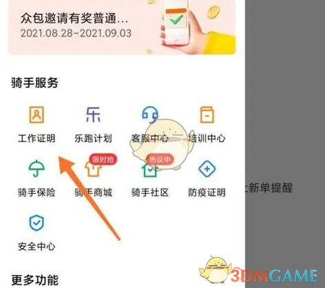 美团众包考试答案大全缩略图