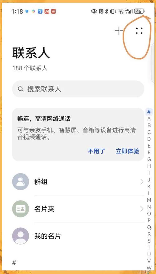 苹果换华为通讯录怎么导入缩略图