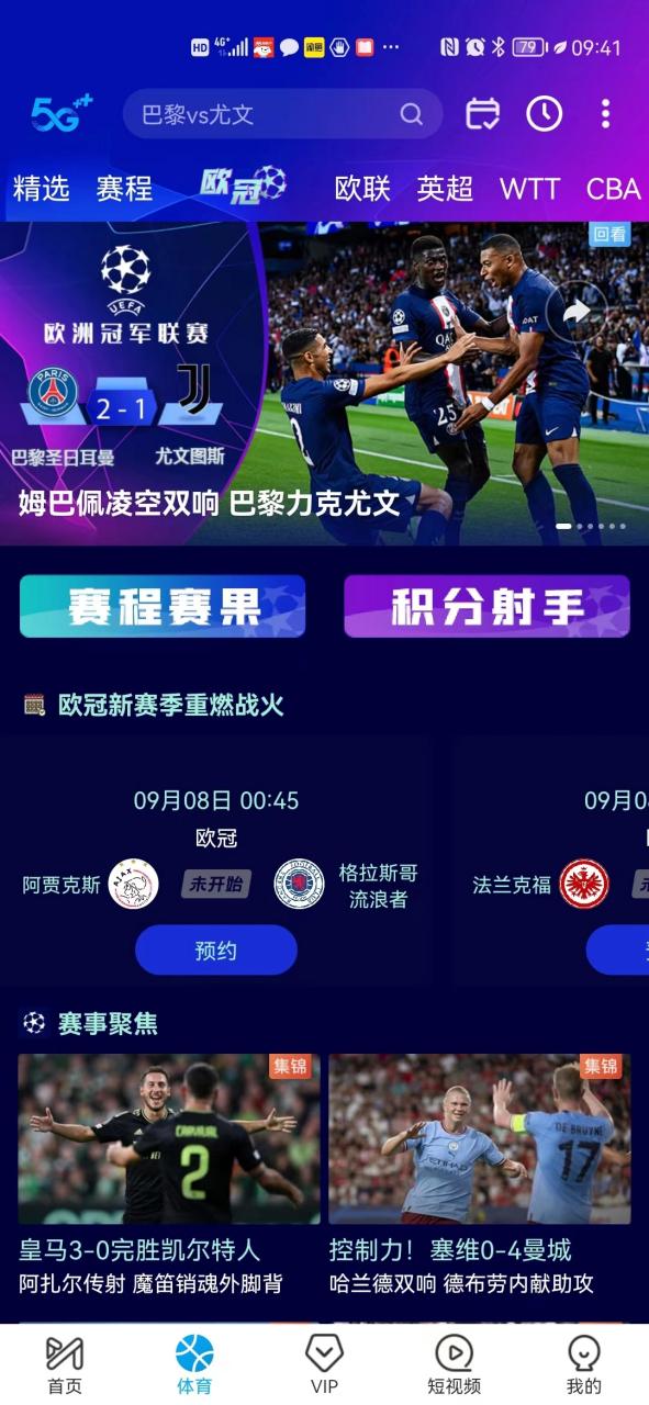 咪咕体育直播免费观看游戏截图