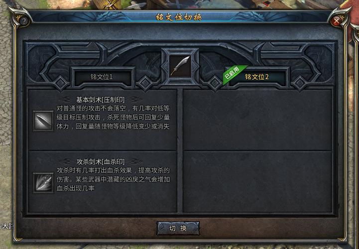 王者荣耀怎么解锁铭文页缩略图