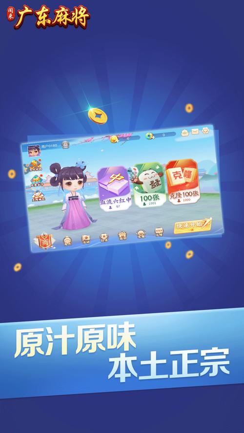 广东闲来麻将下载缩略图