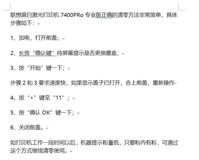 lenovo m7400pro如何清零缩略图