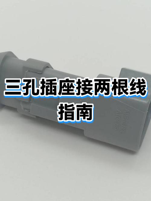 插座两根线三个孔怎么接缩略图