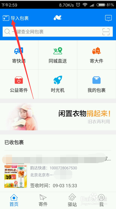 快递单号查询菜鸟裹裹缩略图