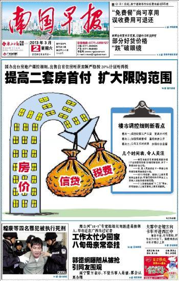 2026今日南国早报头版1,14缩略图