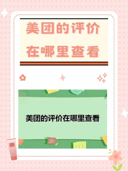 美团商家怎么回复顾客评价缩略图