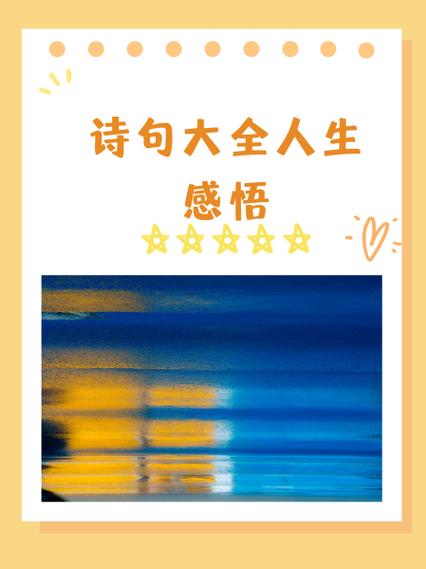 表达人生潦草的诗句