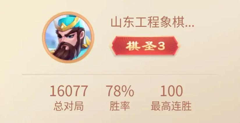 JJ象棋排位等级缩略图