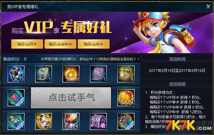 英魂之刃vip有什么用游戏截图